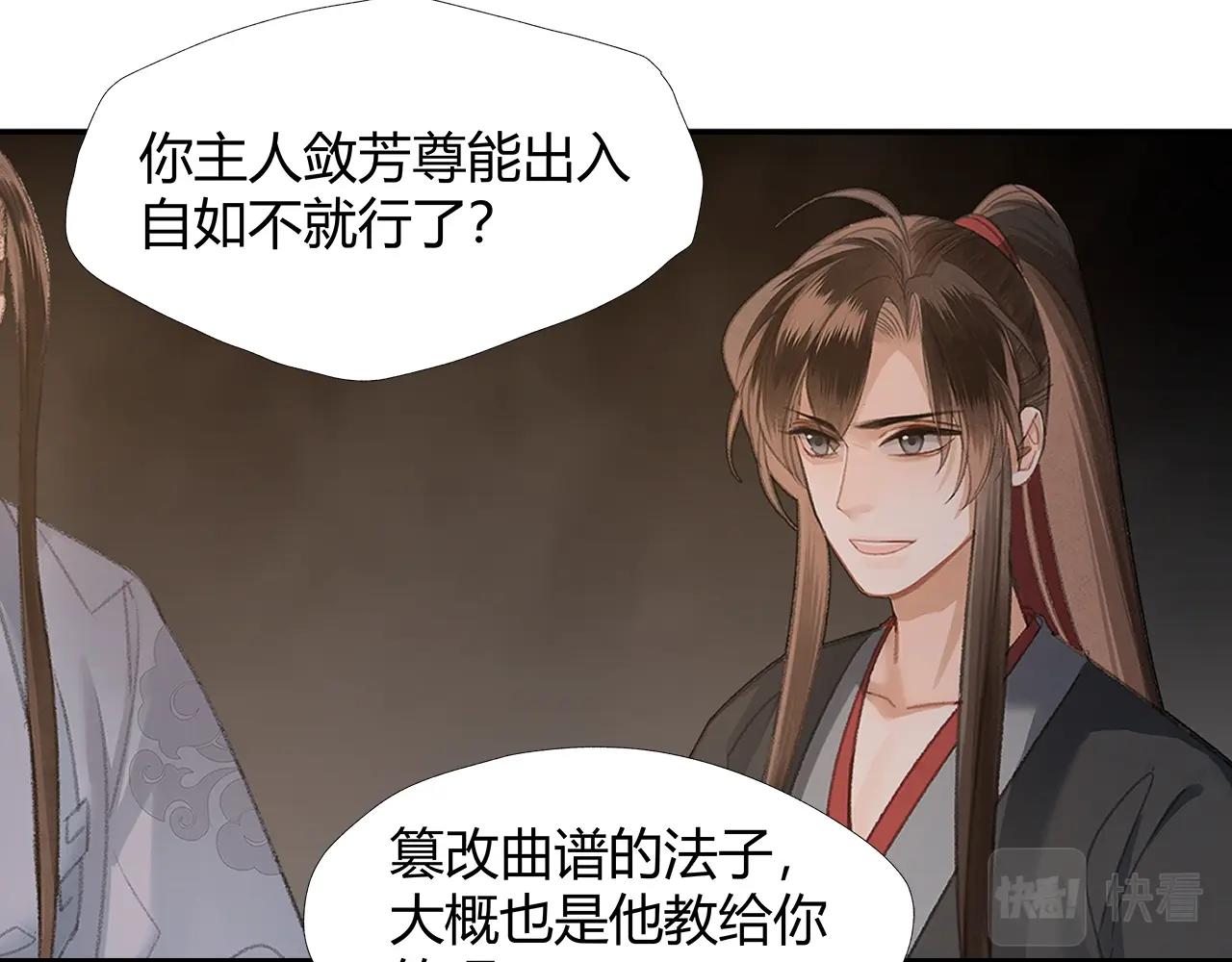 魔道祖师韩漫全集-第211话 不一样的曲谱无删减无遮挡章节图片 