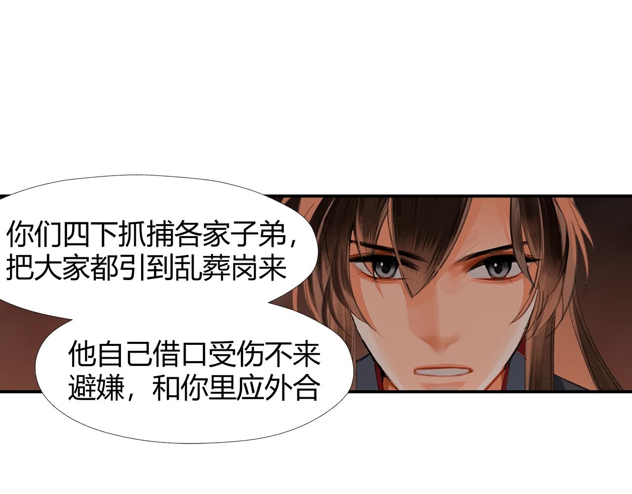 魔道祖师韩漫全集-第211话 不一样的曲谱无删减无遮挡章节图片 
