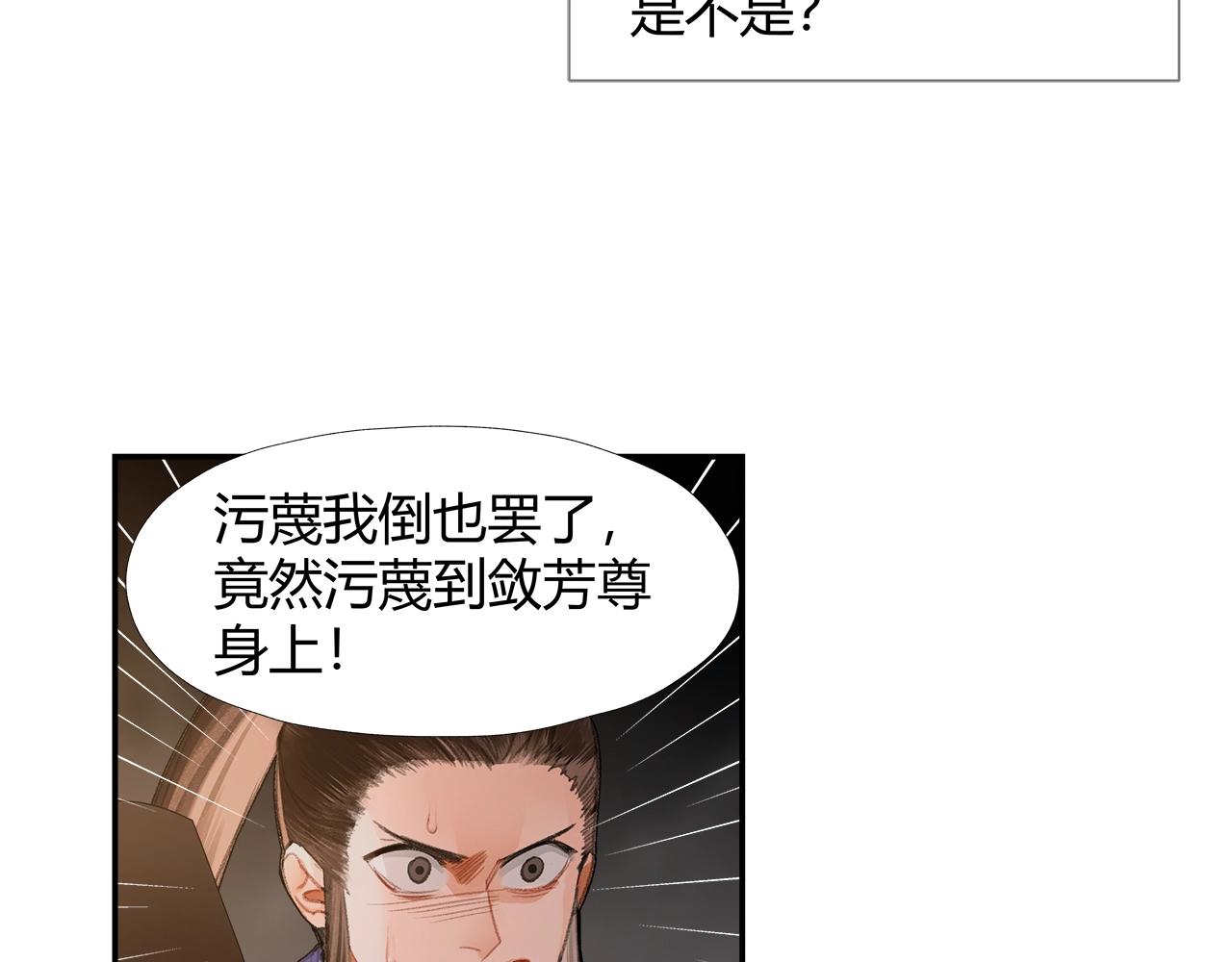 魔道祖师韩漫全集-第211话 不一样的曲谱无删减无遮挡章节图片 