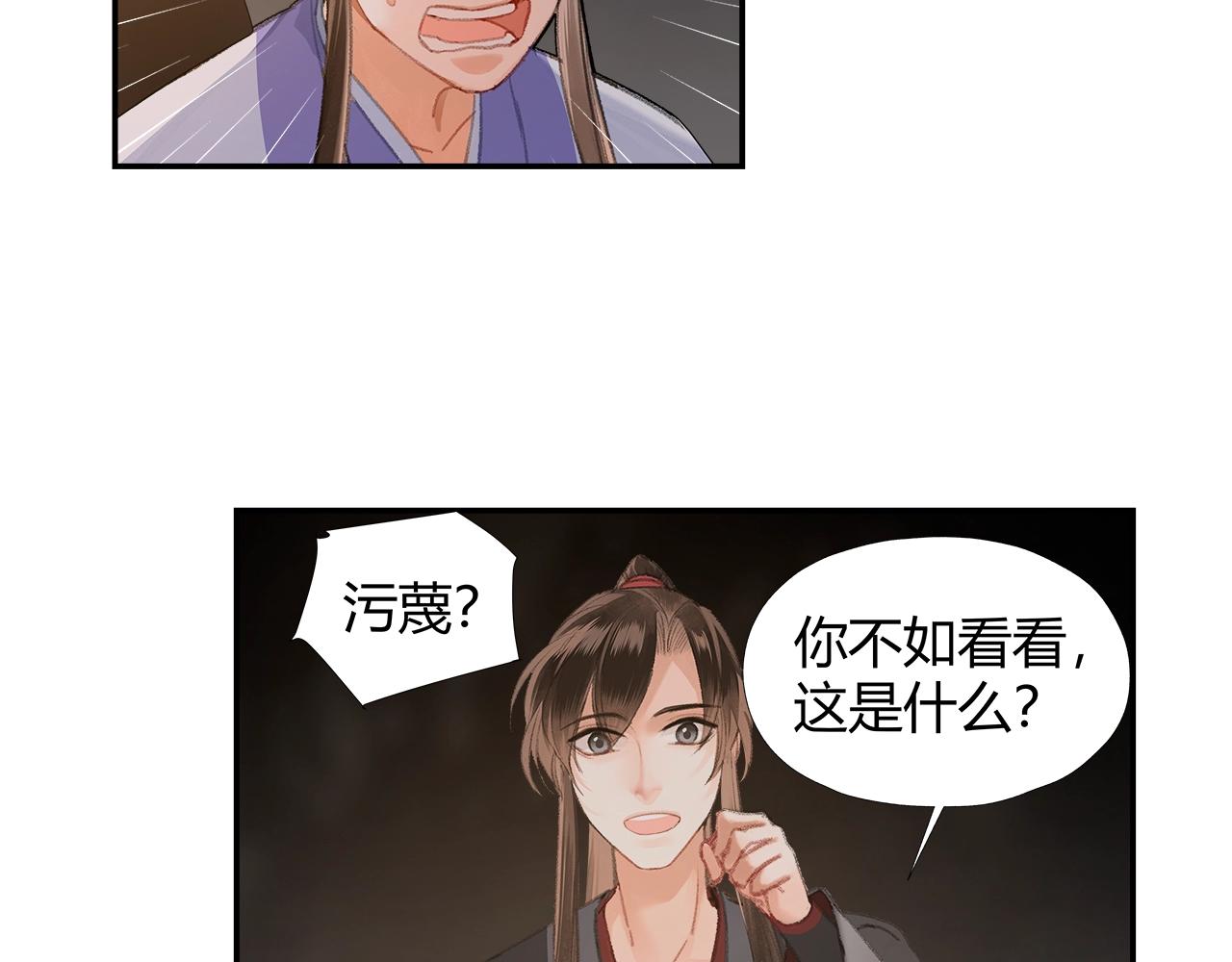 魔道祖师韩漫全集-第211话 不一样的曲谱无删减无遮挡章节图片 