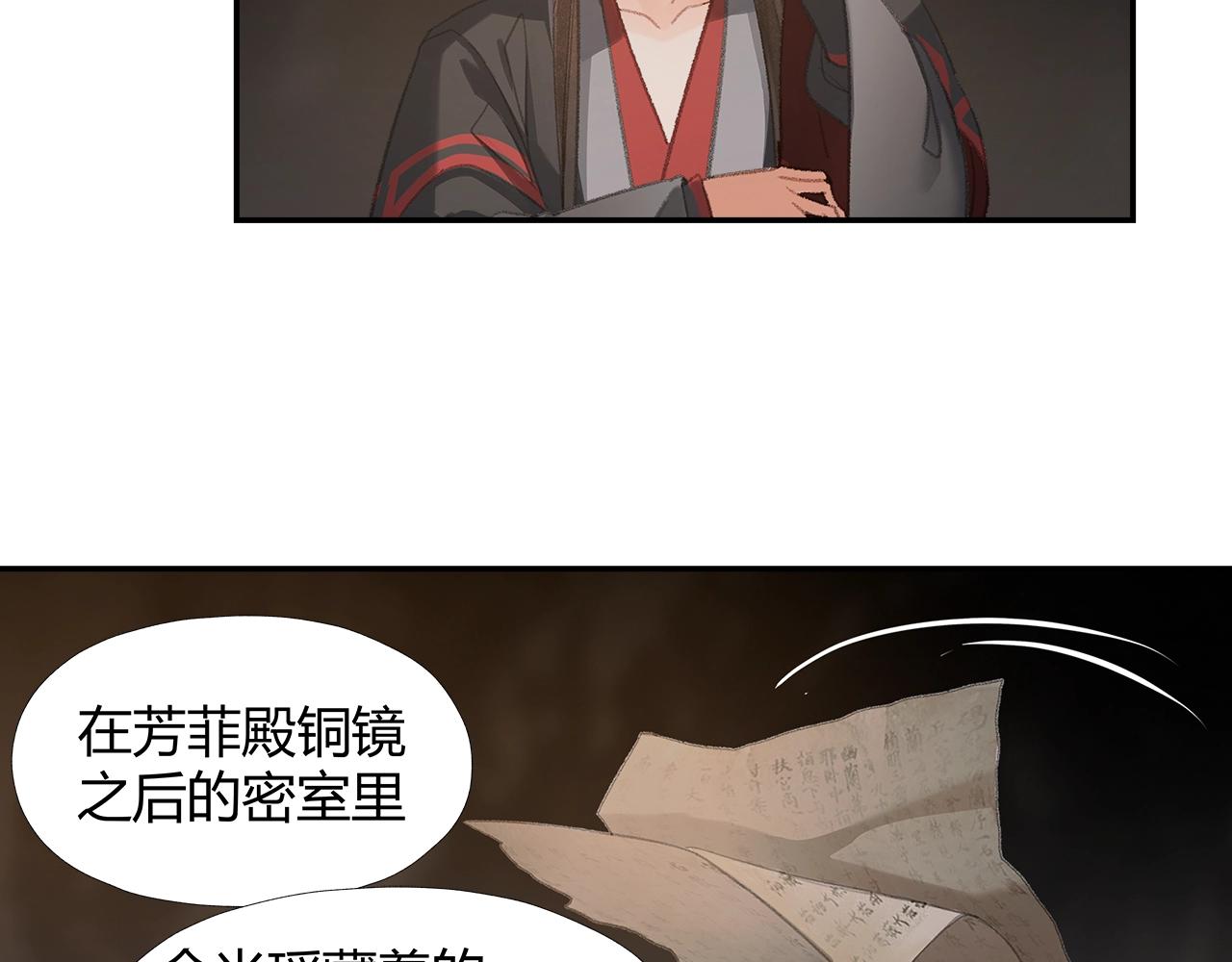 魔道祖师韩漫全集-第211话 不一样的曲谱无删减无遮挡章节图片 