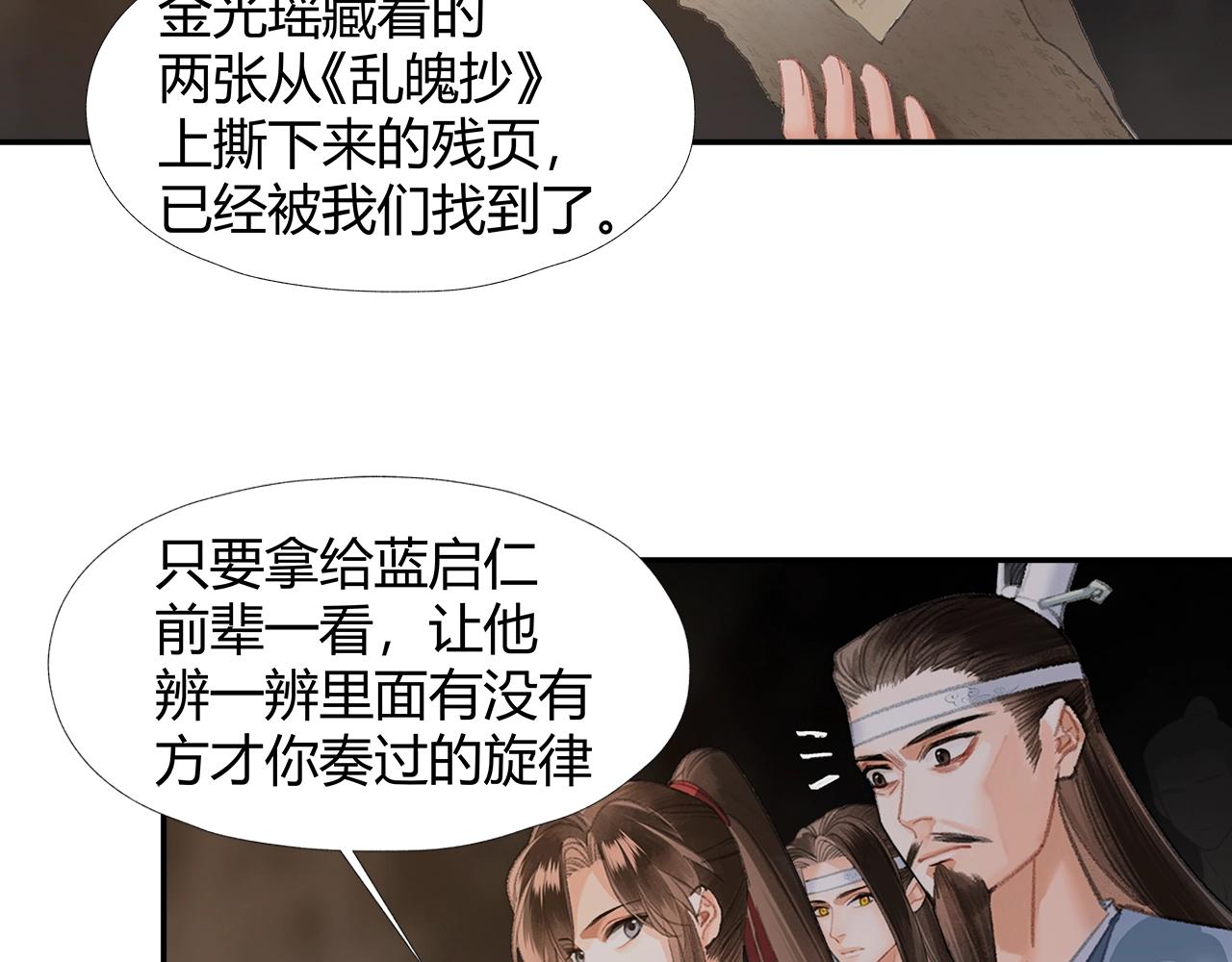 魔道祖师韩漫全集-第211话 不一样的曲谱无删减无遮挡章节图片 