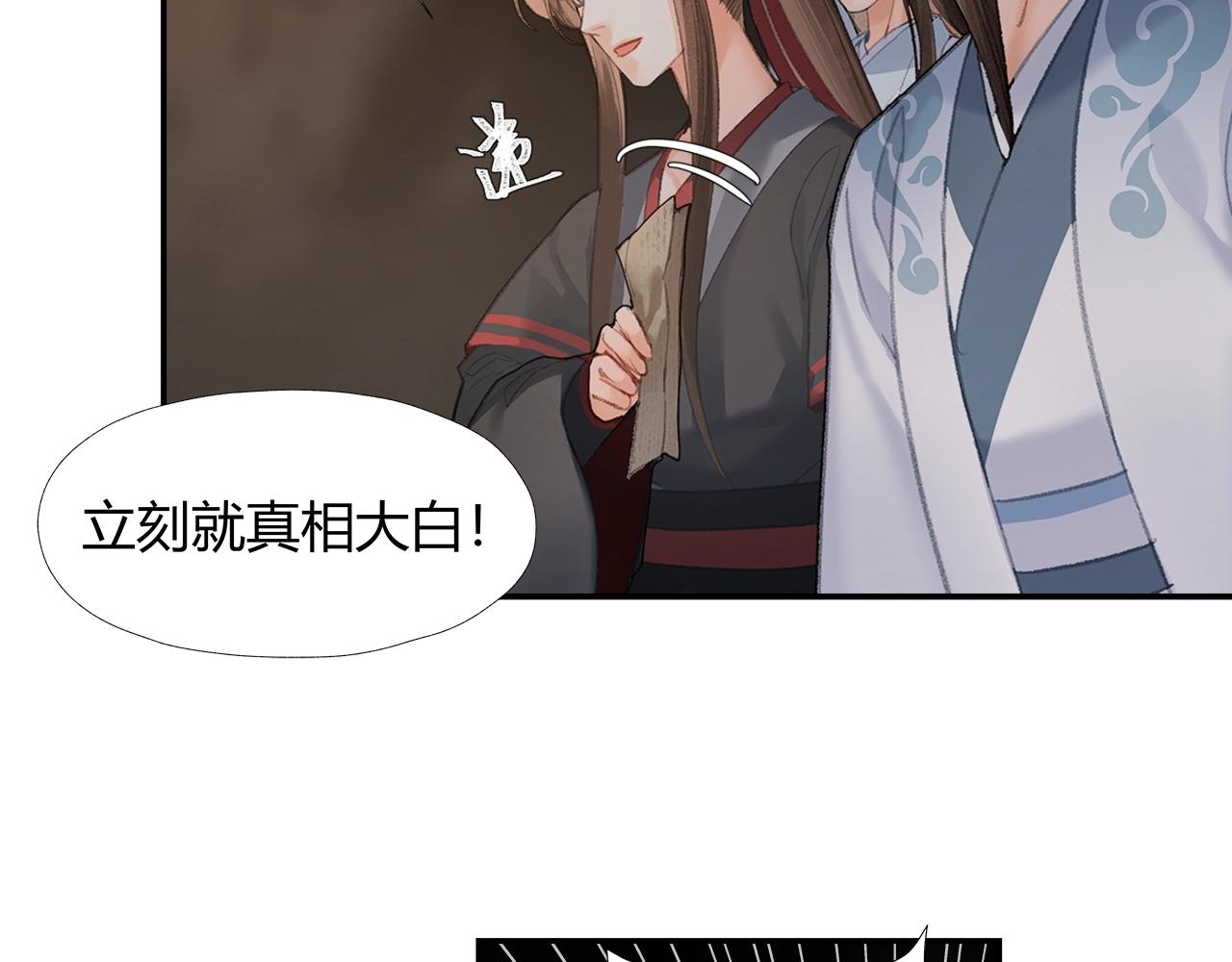 魔道祖师韩漫全集-第211话 不一样的曲谱无删减无遮挡章节图片 