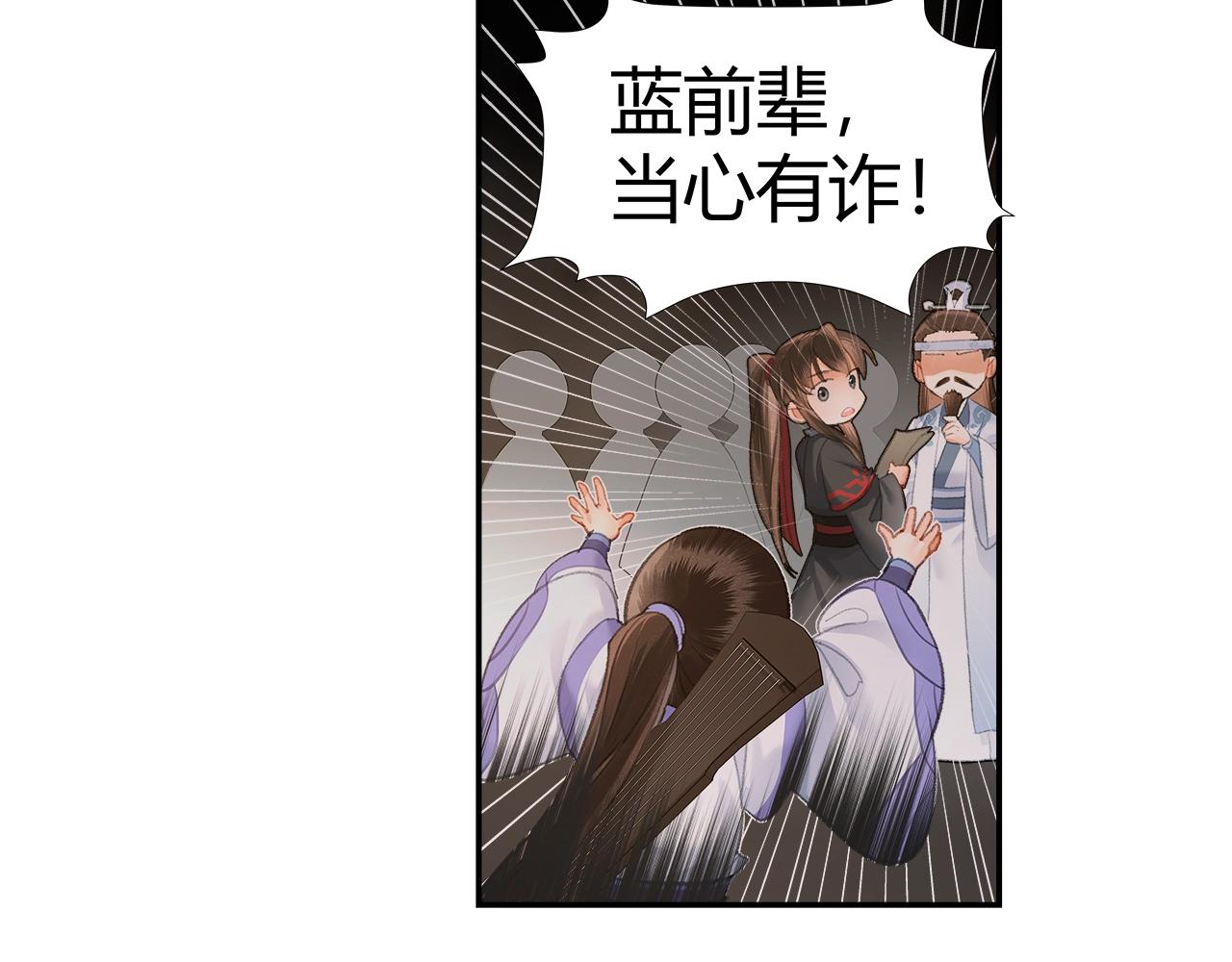 魔道祖师韩漫全集-第211话 不一样的曲谱无删减无遮挡章节图片 
