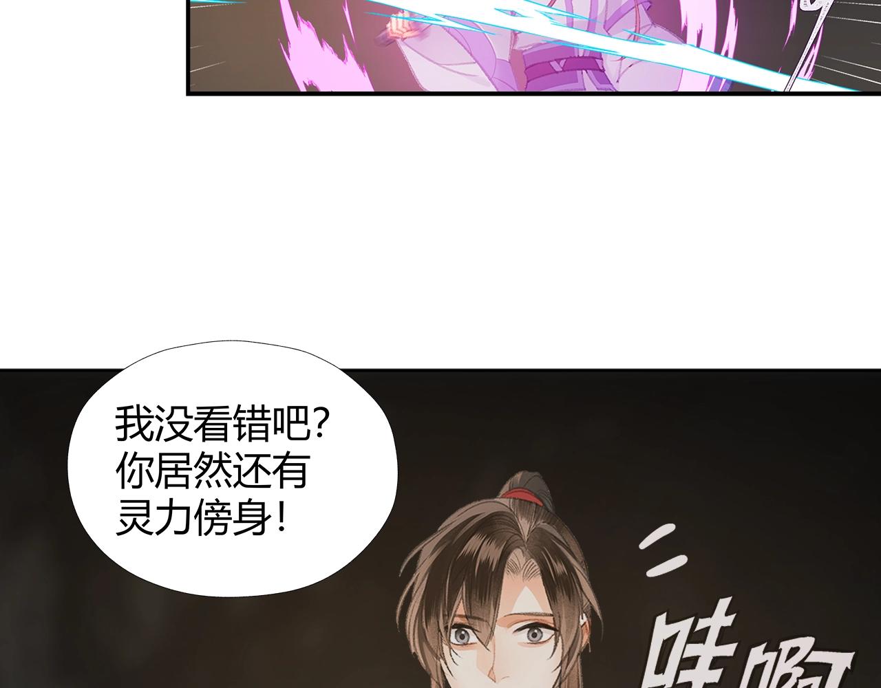 魔道祖师韩漫全集-第211话 不一样的曲谱无删减无遮挡章节图片 