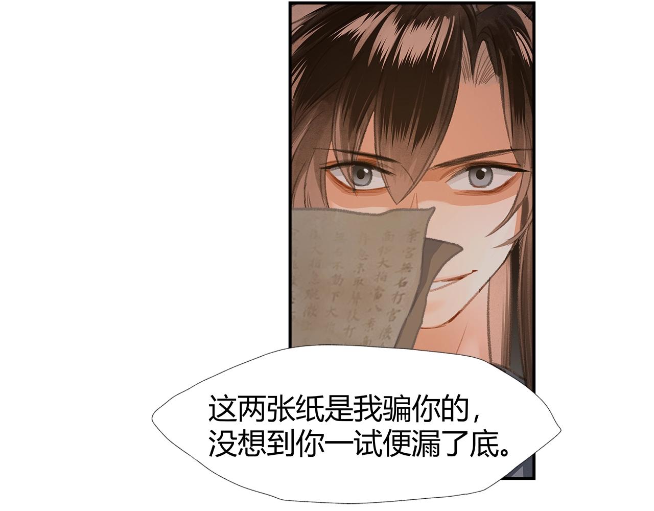 魔道祖师韩漫全集-第211话 不一样的曲谱无删减无遮挡章节图片 
