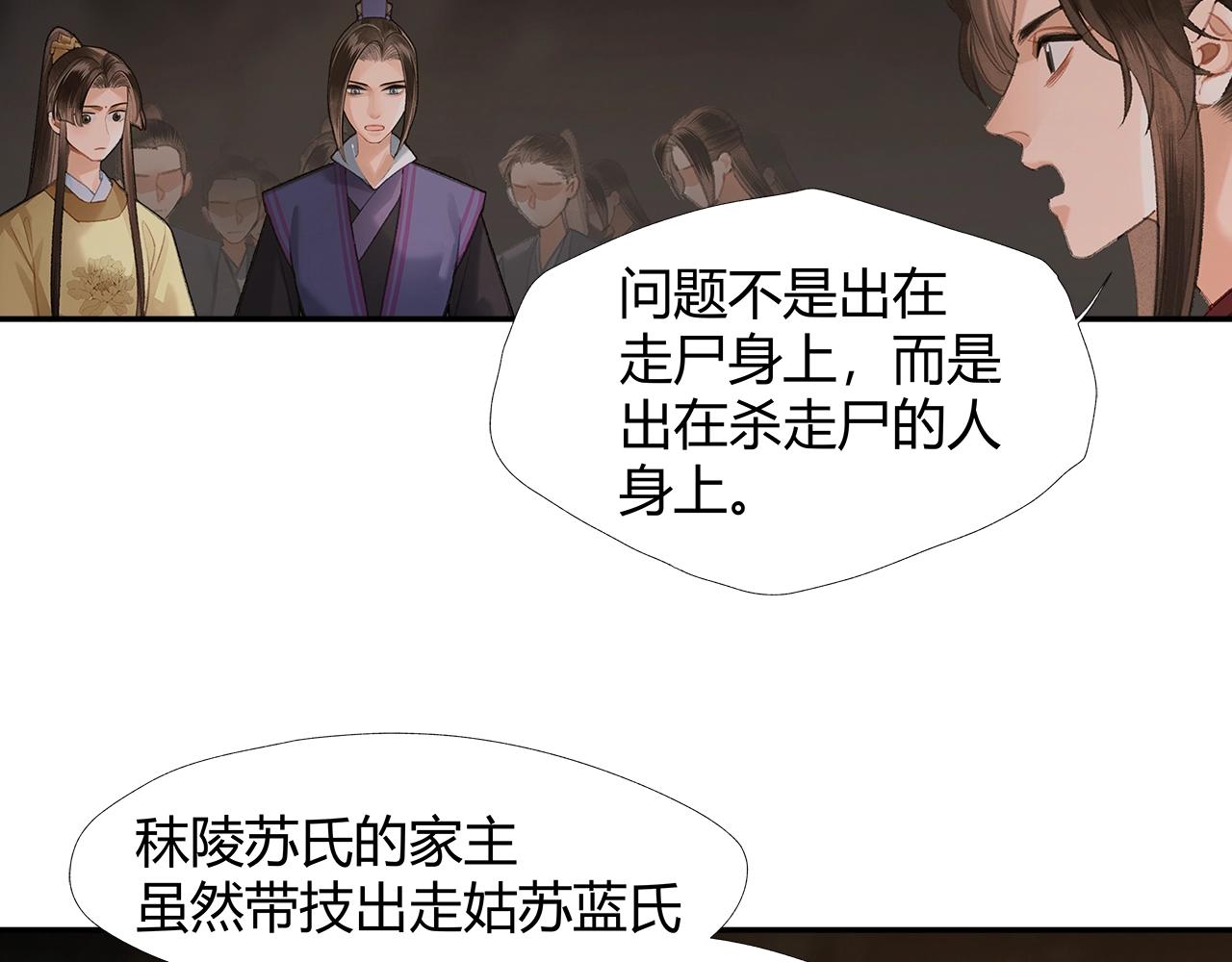 魔道祖师韩漫全集-第211话 不一样的曲谱无删减无遮挡章节图片 
