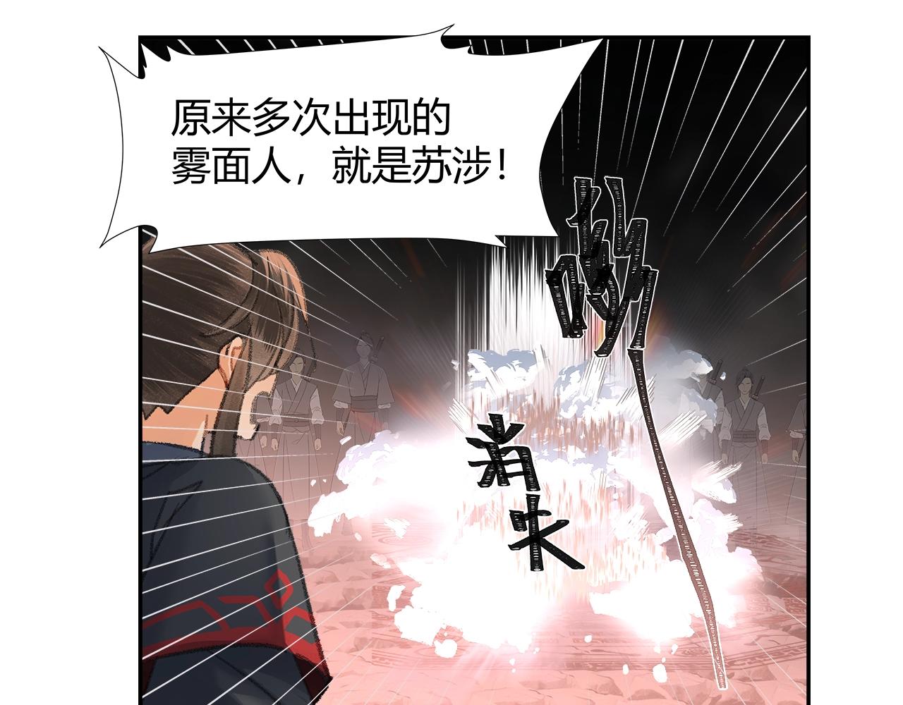 魔道祖师韩漫全集-第211话 不一样的曲谱无删减无遮挡章节图片 