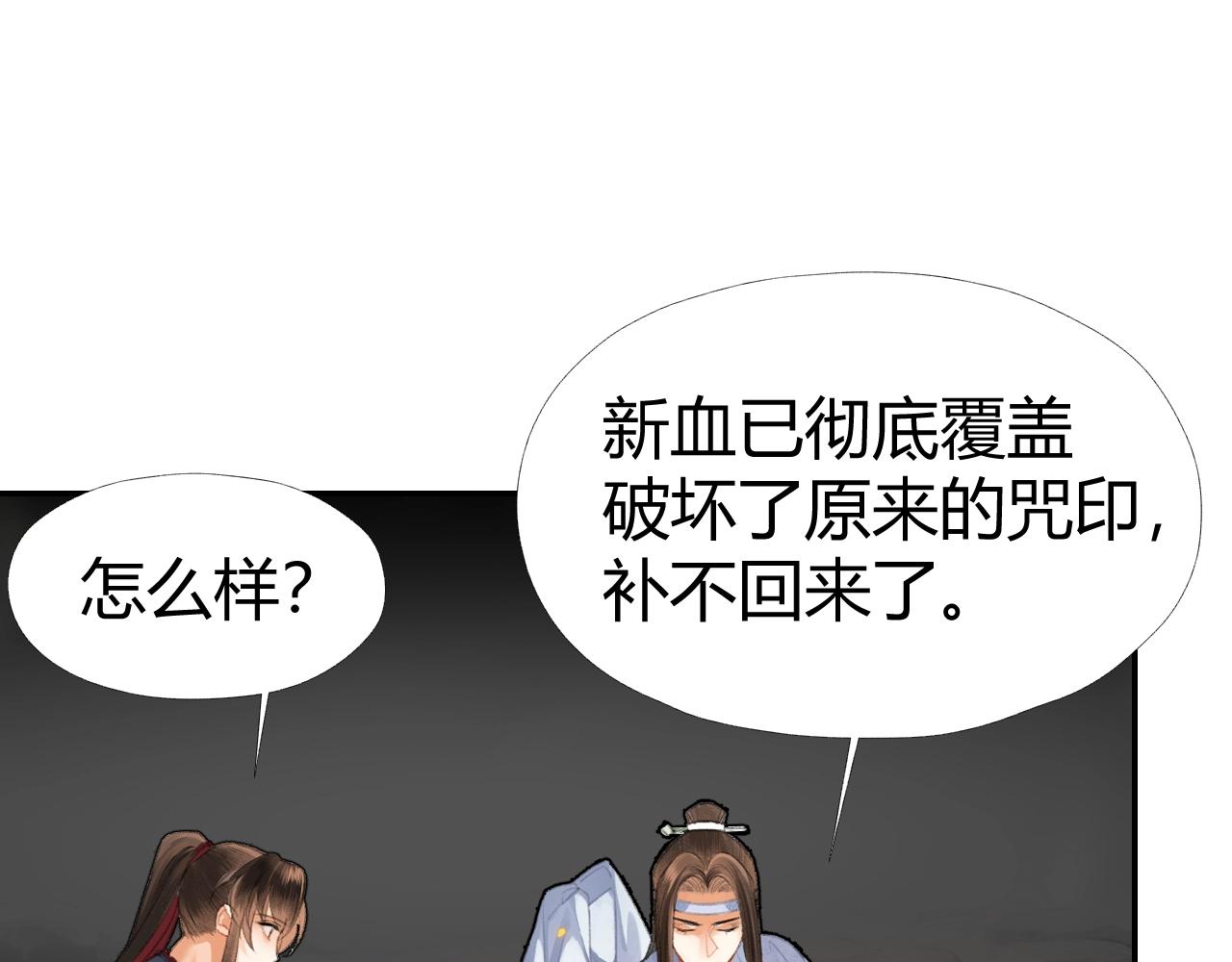 魔道祖师韩漫全集-第211话 不一样的曲谱无删减无遮挡章节图片 