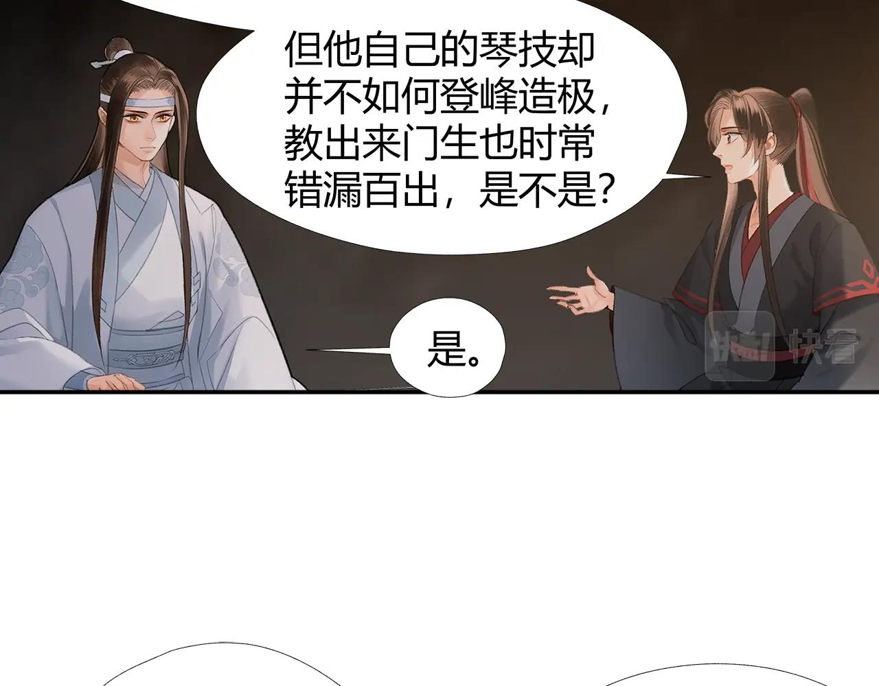 魔道祖师韩漫全集-第211话 不一样的曲谱无删减无遮挡章节图片 