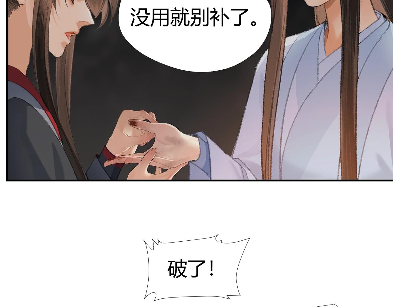 魔道祖师韩漫全集-第211话 不一样的曲谱无删减无遮挡章节图片 