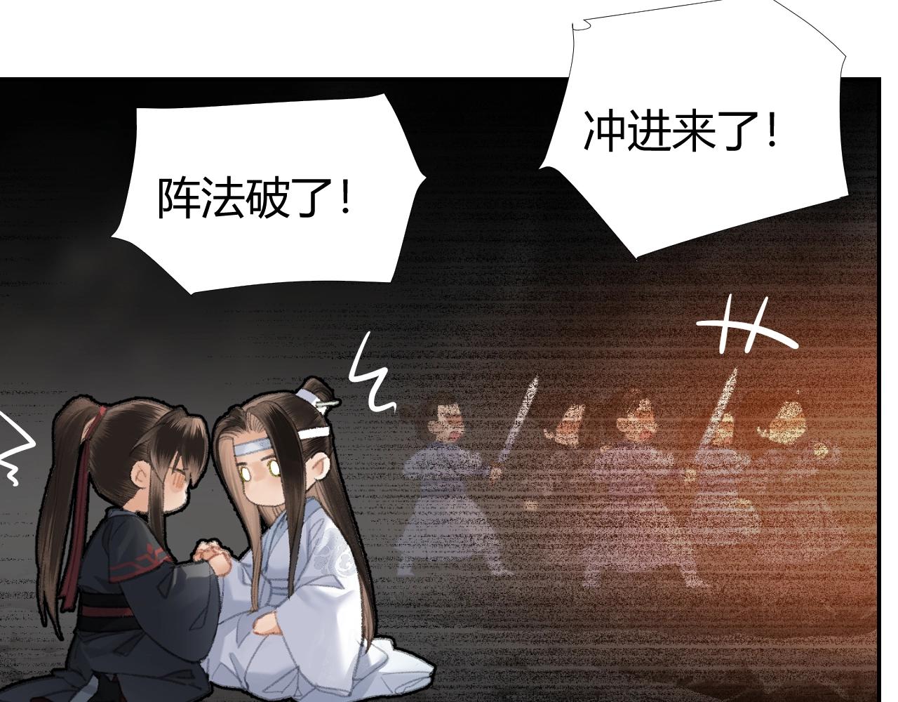 魔道祖师韩漫全集-第211话 不一样的曲谱无删减无遮挡章节图片 