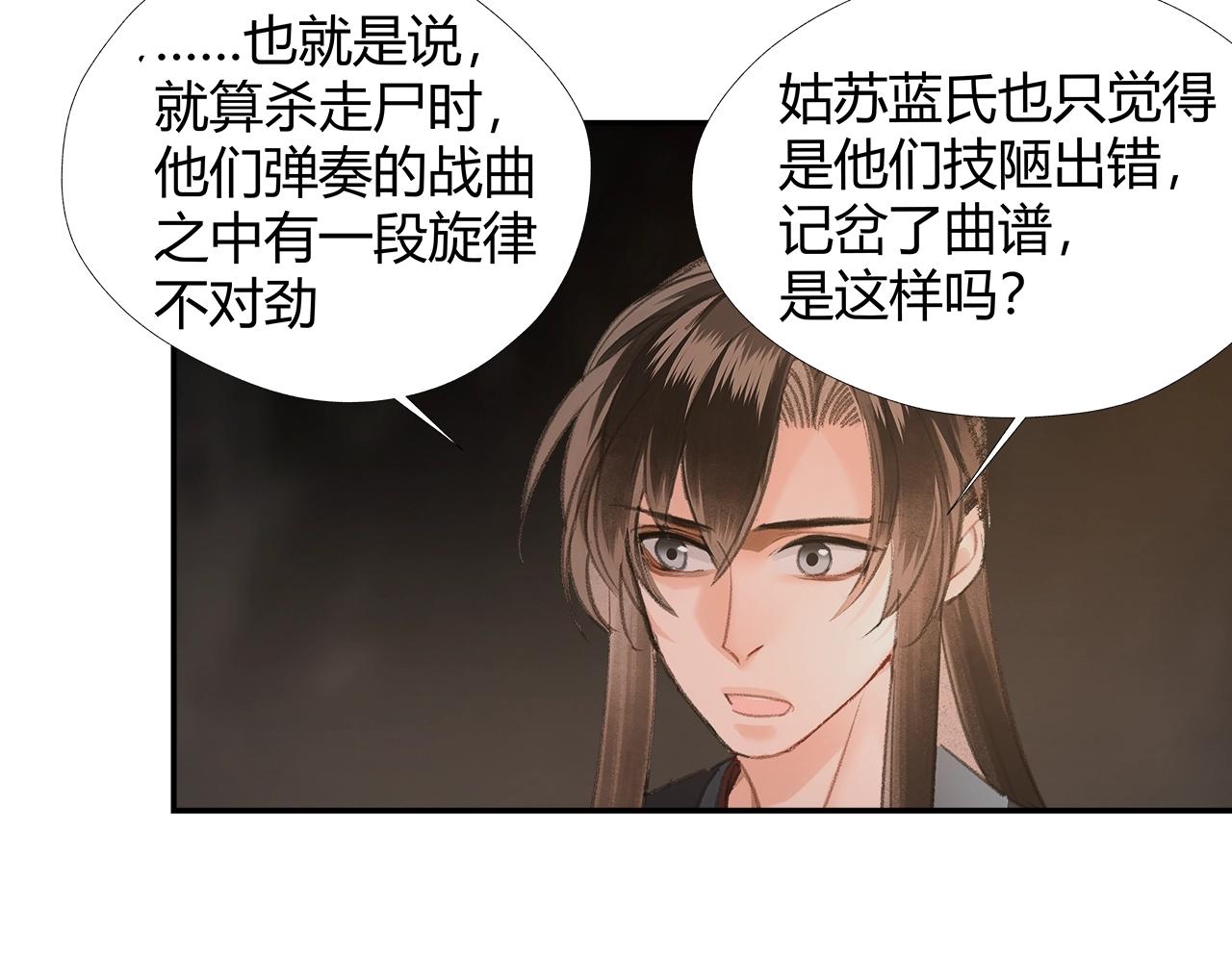 魔道祖师韩漫全集-第211话 不一样的曲谱无删减无遮挡章节图片 