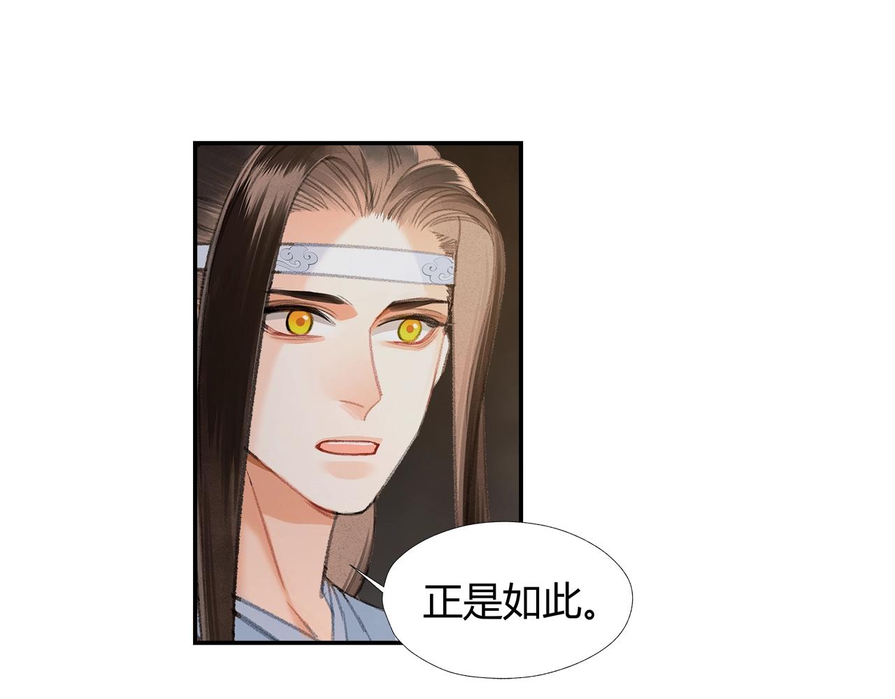 魔道祖师韩漫全集-第211话 不一样的曲谱无删减无遮挡章节图片 