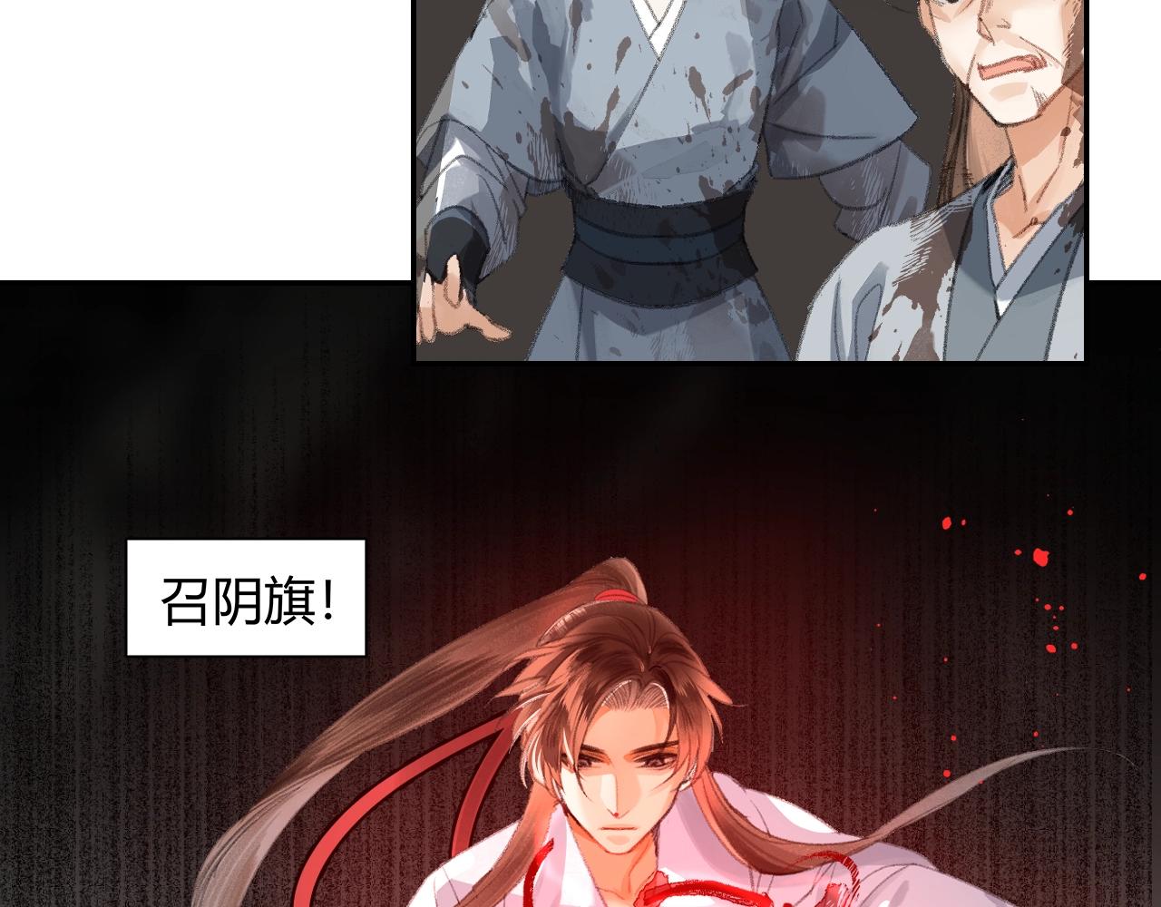 魔道祖师韩漫全集-第213话 突变无删减无遮挡章节图片 