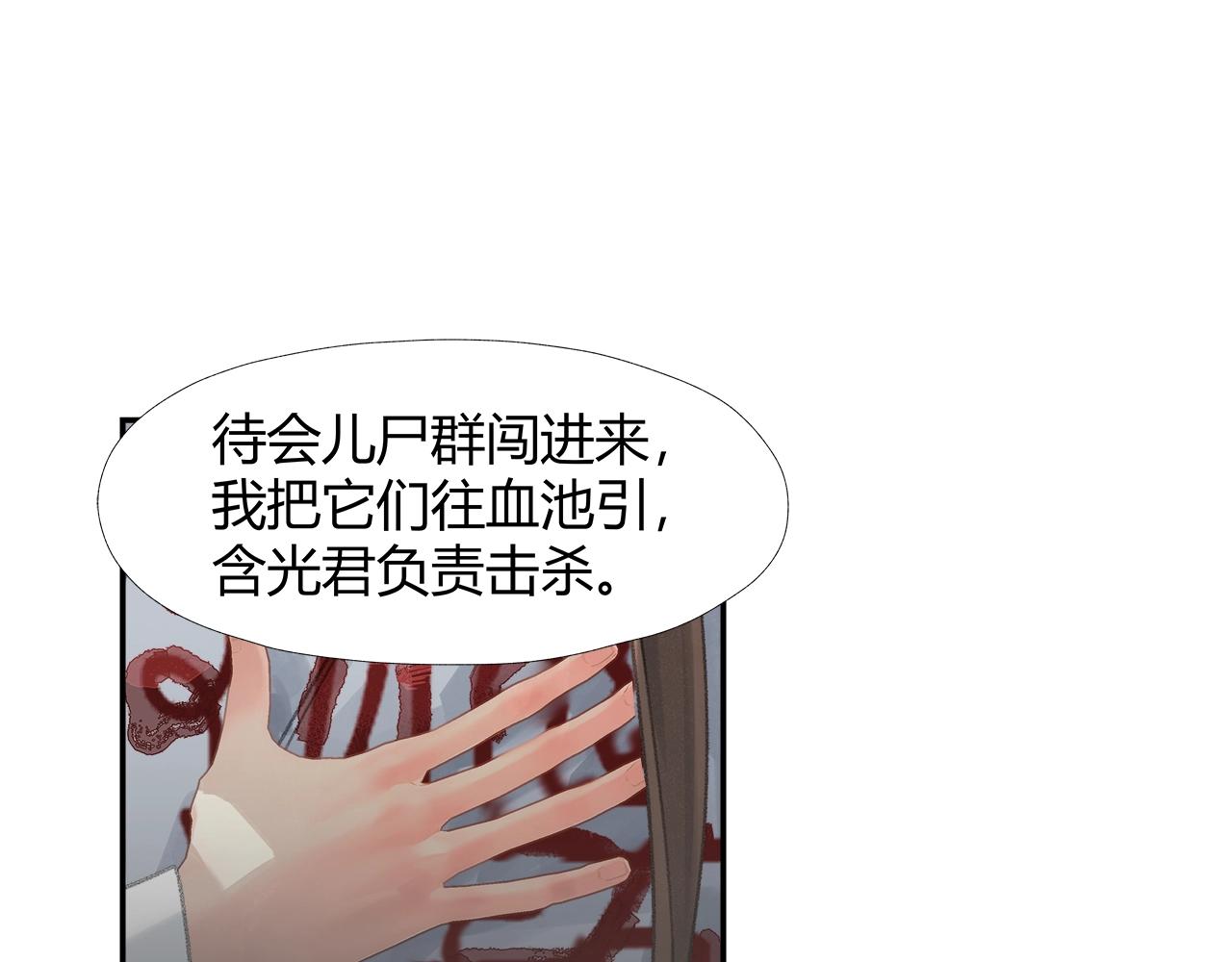魔道祖师韩漫全集-第213话 突变无删减无遮挡章节图片 