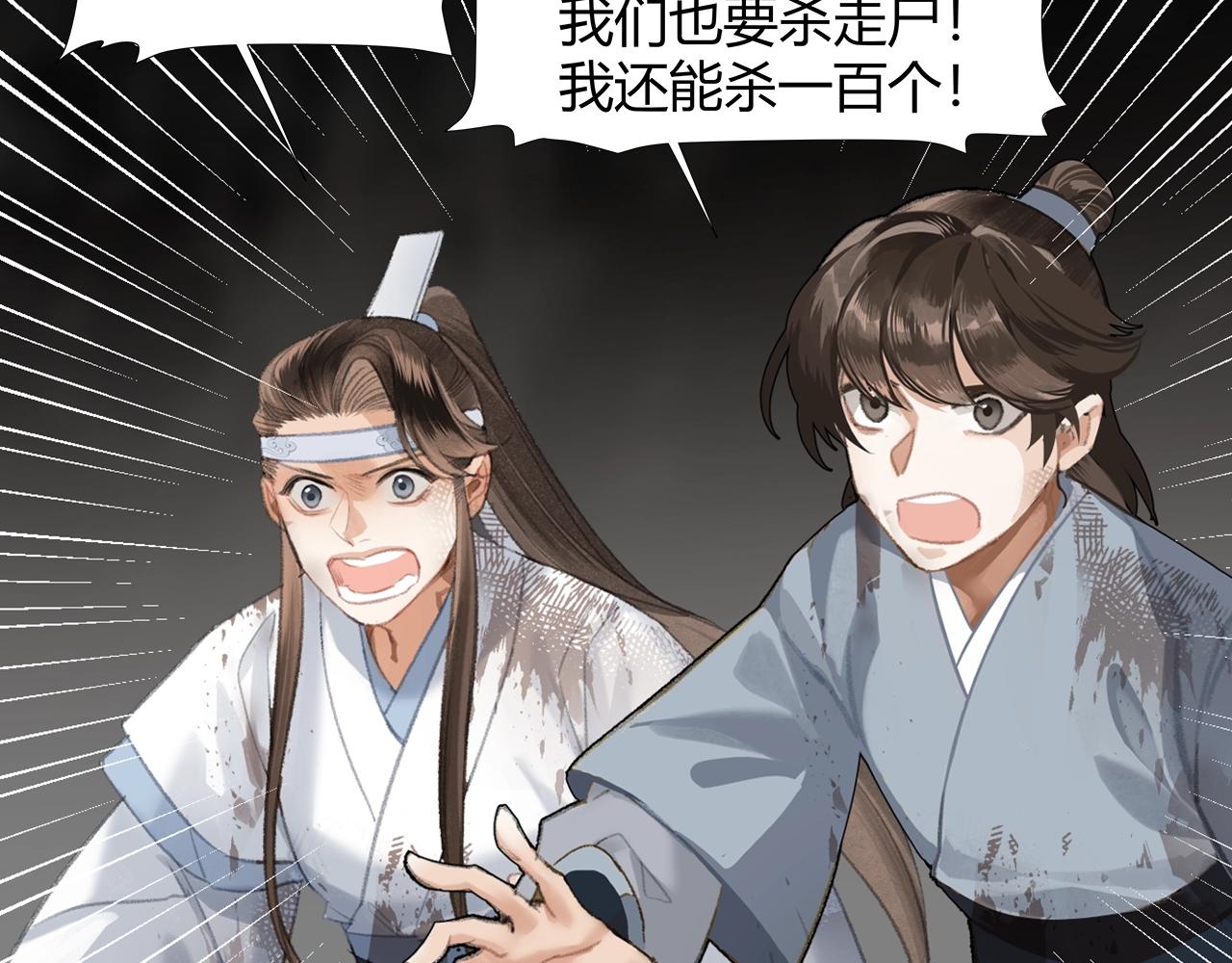 魔道祖师韩漫全集-第213话 突变无删减无遮挡章节图片 