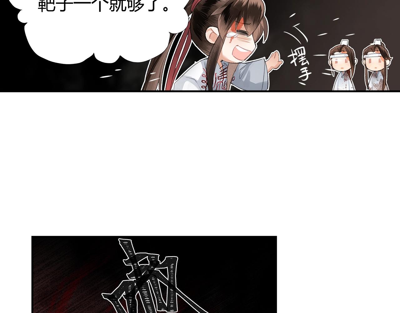 魔道祖师韩漫全集-第213话 突变无删减无遮挡章节图片 
