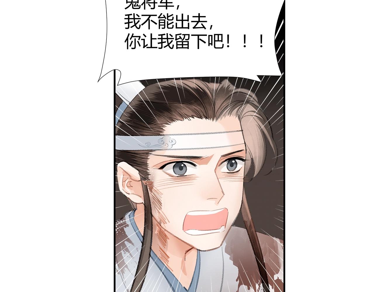 魔道祖师韩漫全集-第213话 突变无删减无遮挡章节图片 
