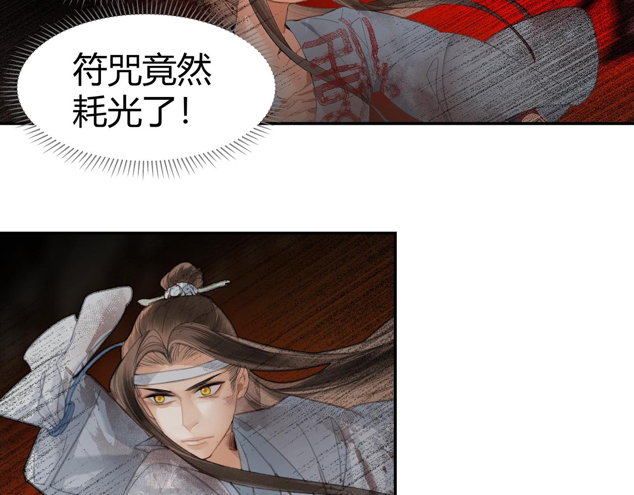 魔道祖师韩漫全集-第213话 突变无删减无遮挡章节图片 