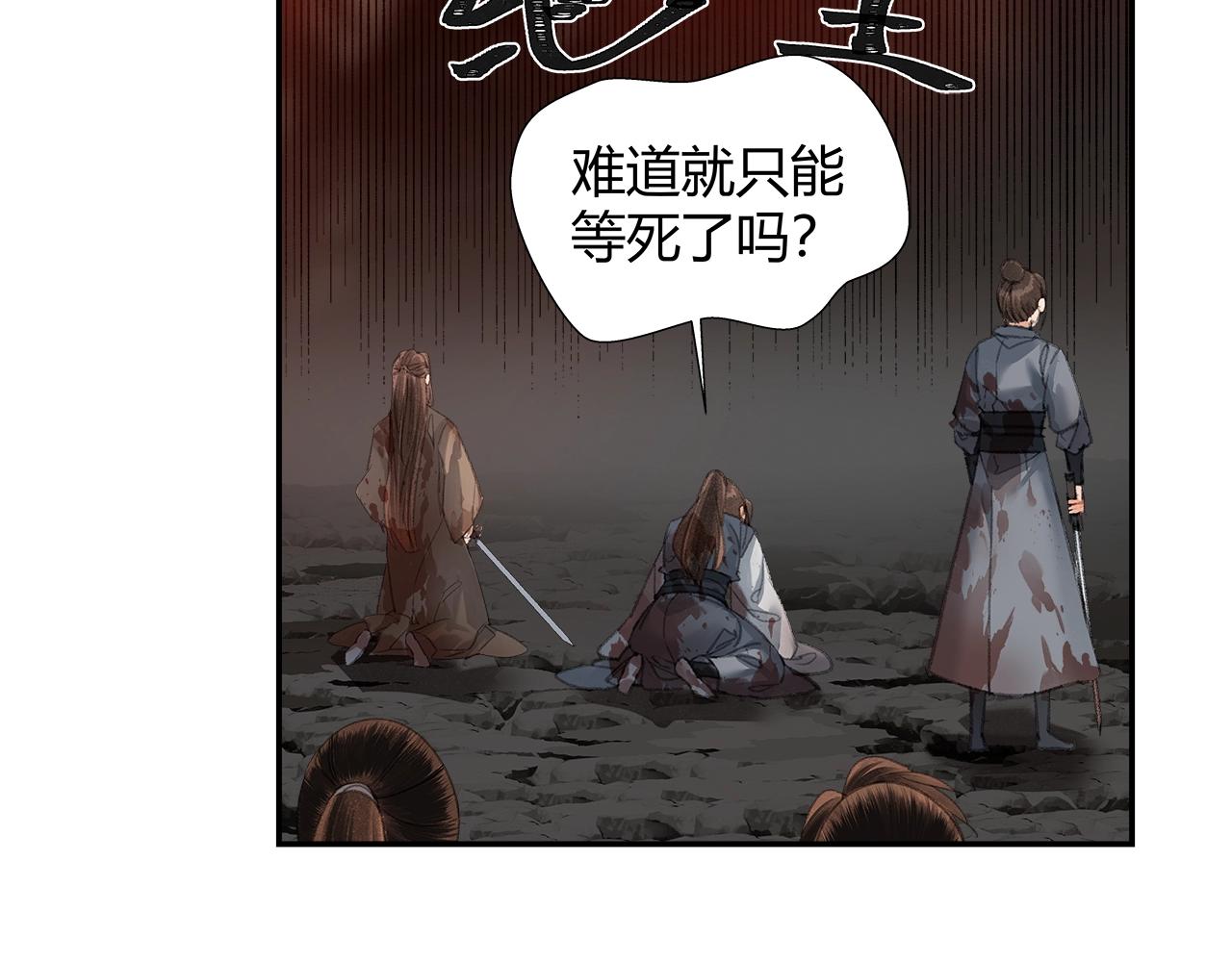 魔道祖师韩漫全集-第213话 突变无删减无遮挡章节图片 