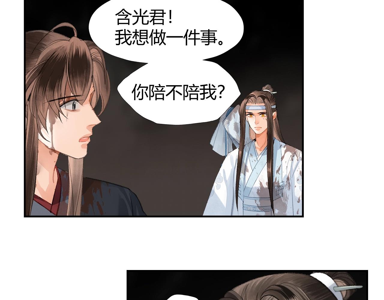 魔道祖师韩漫全集-第213话 突变无删减无遮挡章节图片 