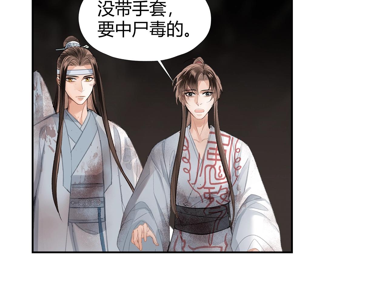 魔道祖师韩漫全集-第215话 恨意无删减无遮挡章节图片 