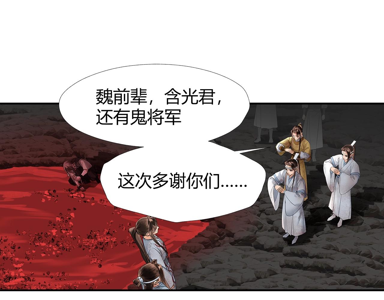魔道祖师韩漫全集-第215话 恨意无删减无遮挡章节图片 