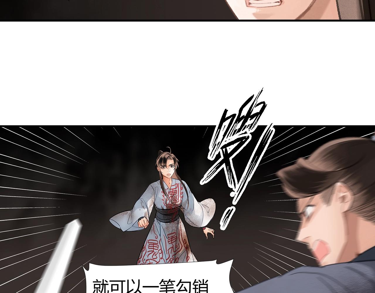 魔道祖师韩漫全集-第215话 恨意无删减无遮挡章节图片 