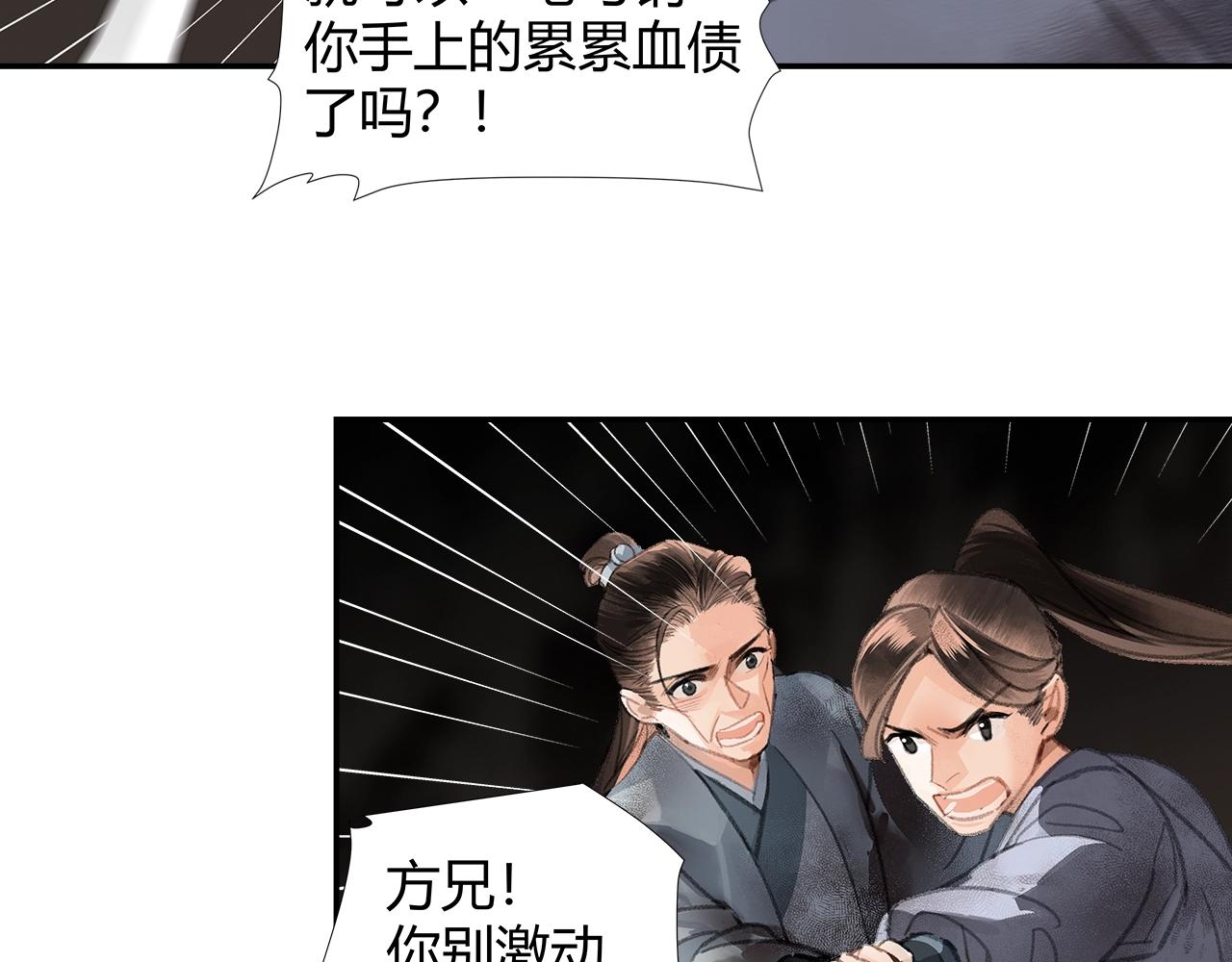 魔道祖师韩漫全集-第215话 恨意无删减无遮挡章节图片 