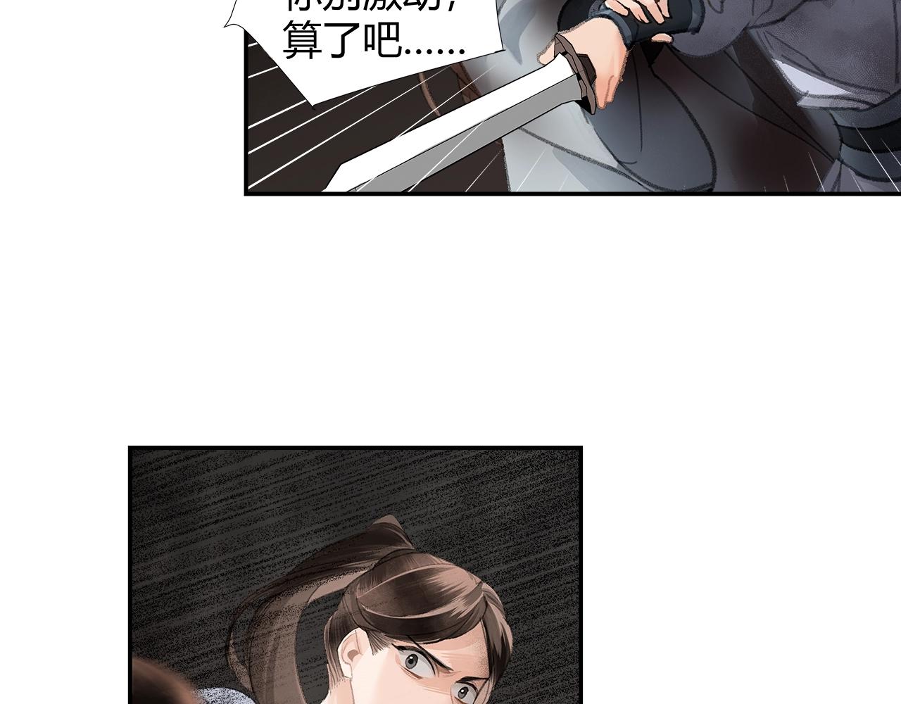 魔道祖师韩漫全集-第215话 恨意无删减无遮挡章节图片 