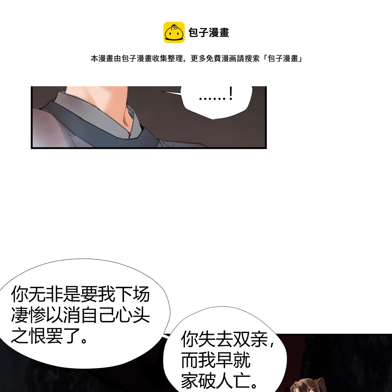 魔道祖师韩漫全集-第215话 恨意无删减无遮挡章节图片 