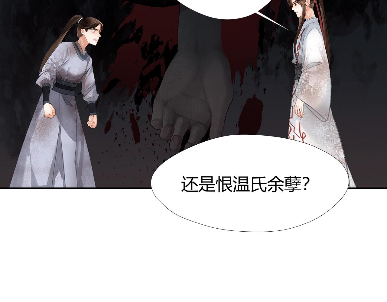 魔道祖师韩漫全集-第215话 恨意无删减无遮挡章节图片 