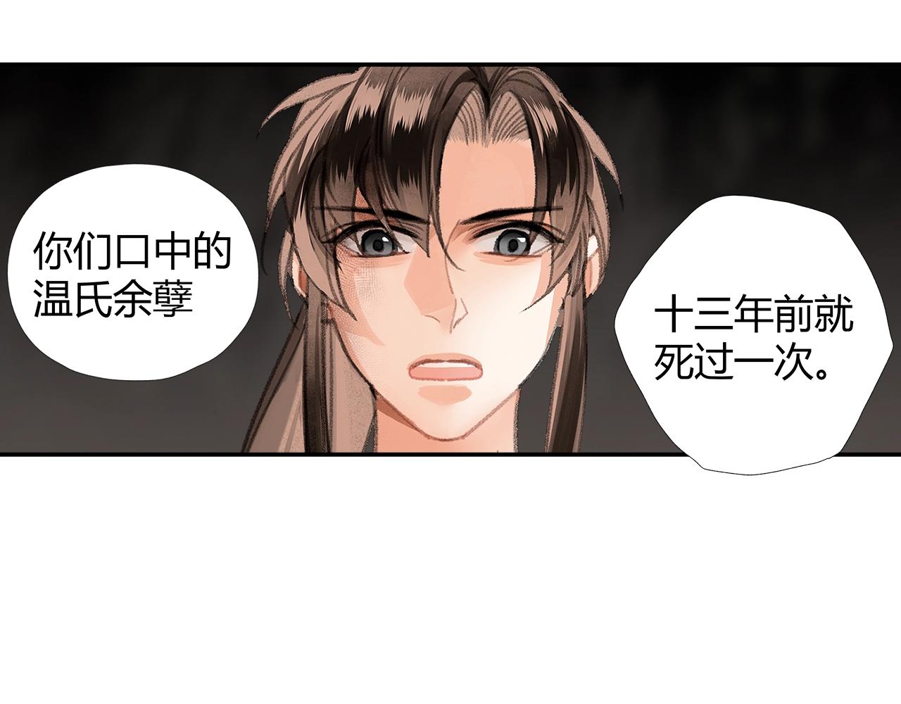 魔道祖师韩漫全集-第215话 恨意无删减无遮挡章节图片 