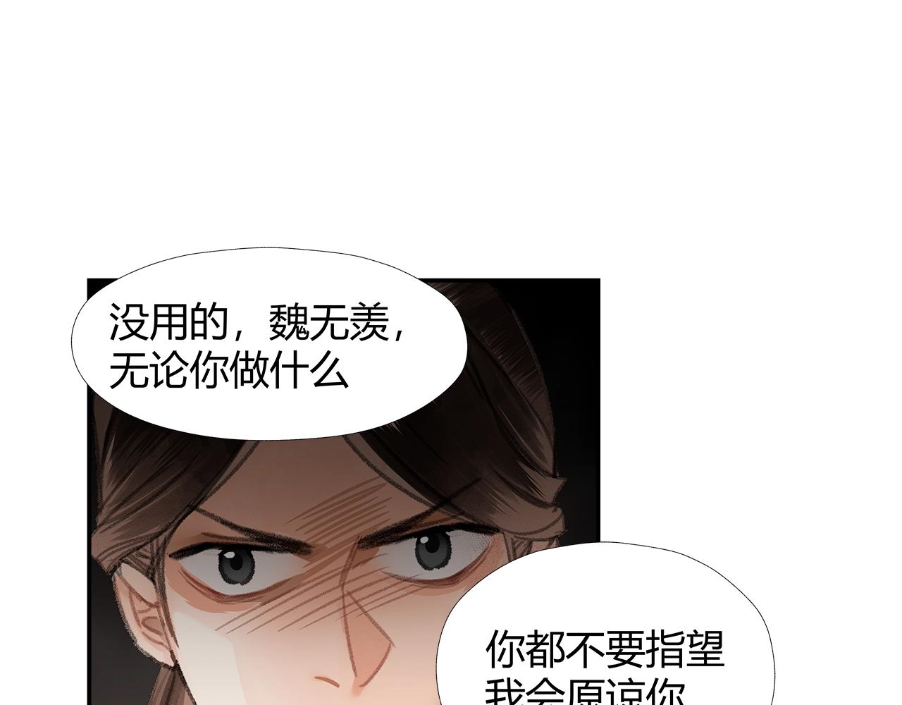 魔道祖师韩漫全集-第215话 恨意无删减无遮挡章节图片 