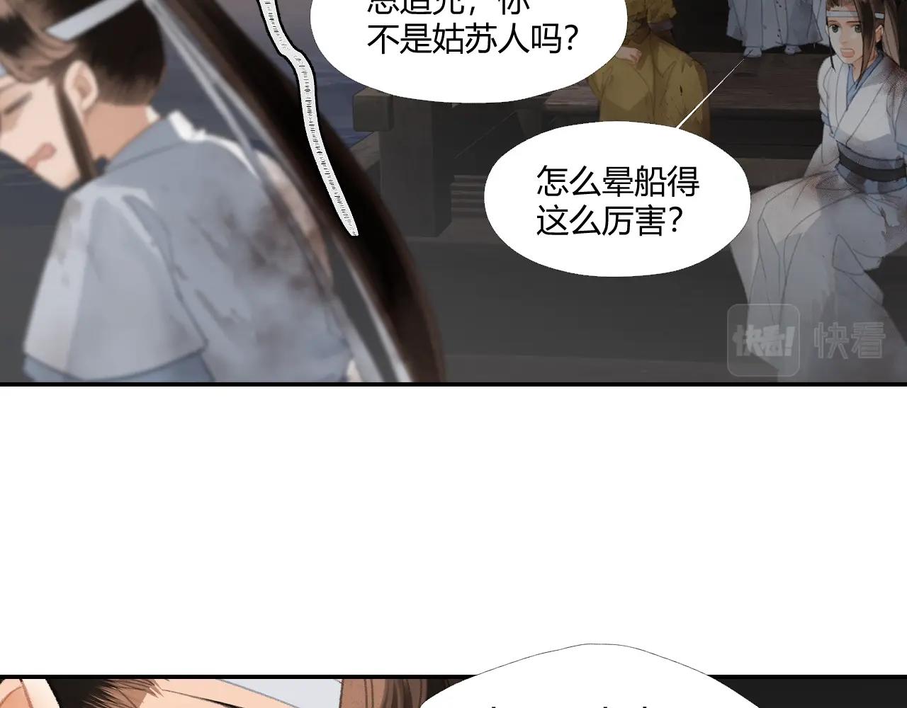 魔道祖师韩漫全集-第215话 恨意无删减无遮挡章节图片 
