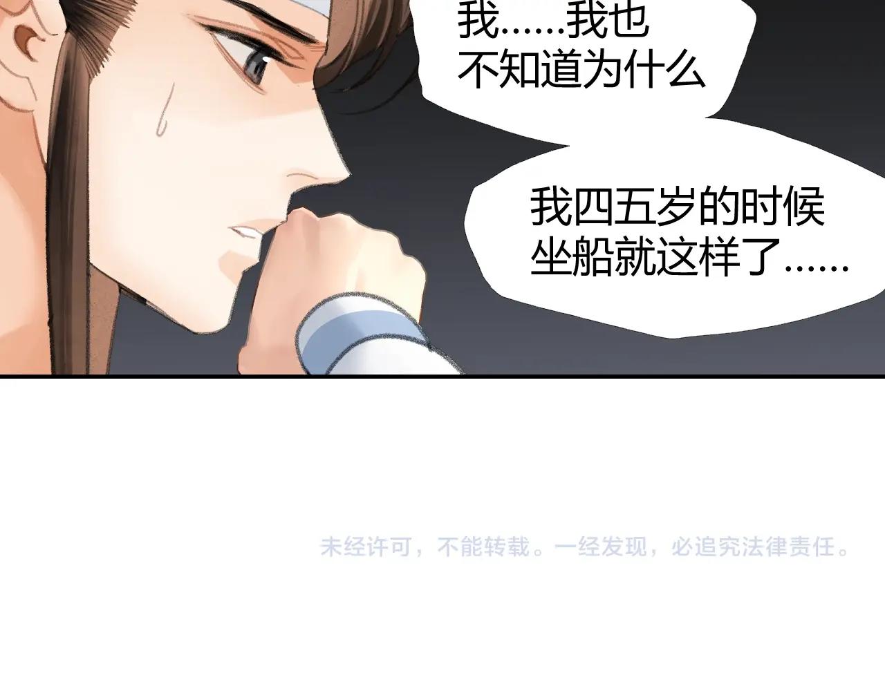 魔道祖师韩漫全集-第215话 恨意无删减无遮挡章节图片 