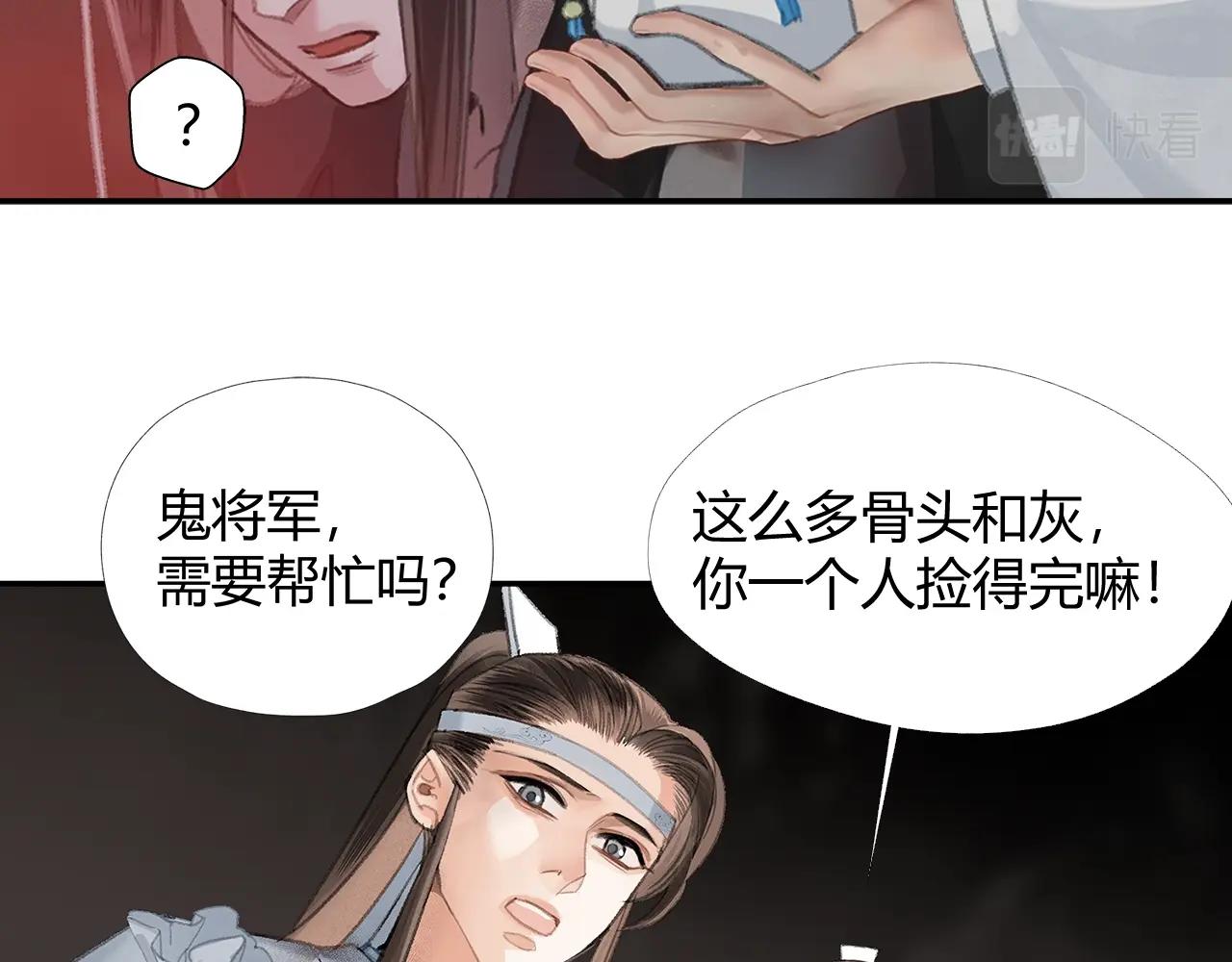 魔道祖师韩漫全集-第215话 恨意无删减无遮挡章节图片 