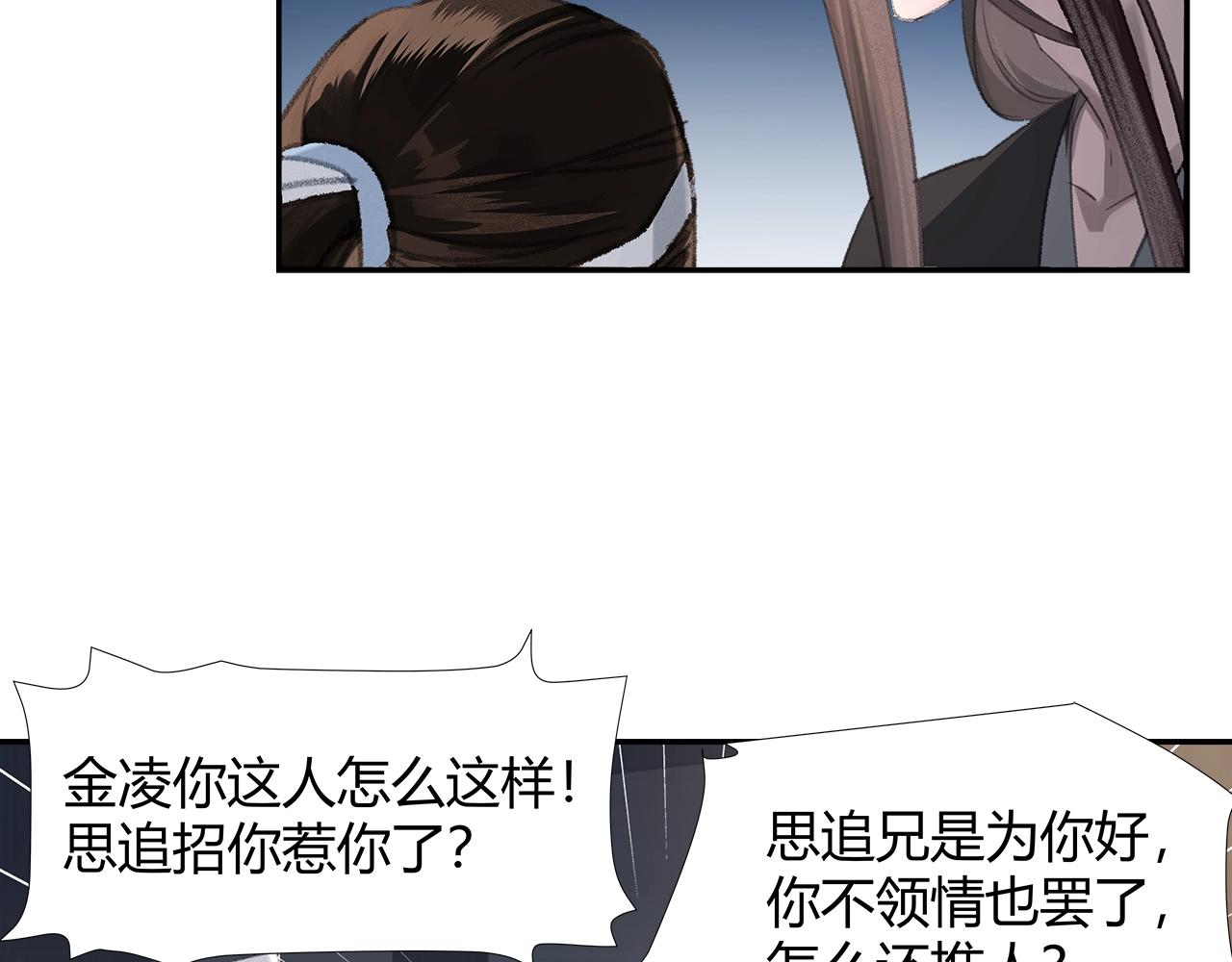魔道祖师韩漫全集-第217话 委屈无删减无遮挡章节图片 