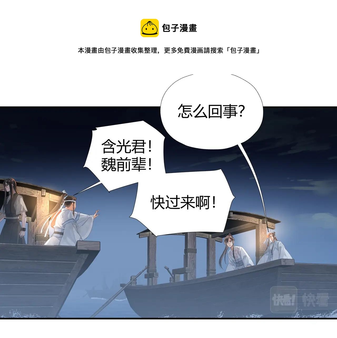 魔道祖师韩漫全集-第217话 委屈无删减无遮挡章节图片 