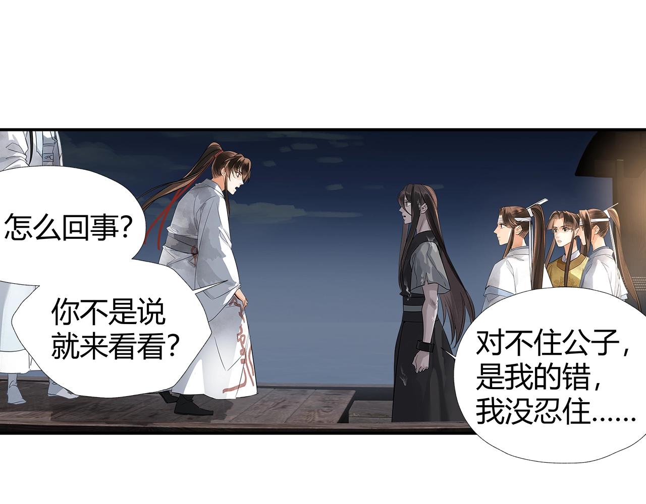 魔道祖师韩漫全集-第217话 委屈无删减无遮挡章节图片 