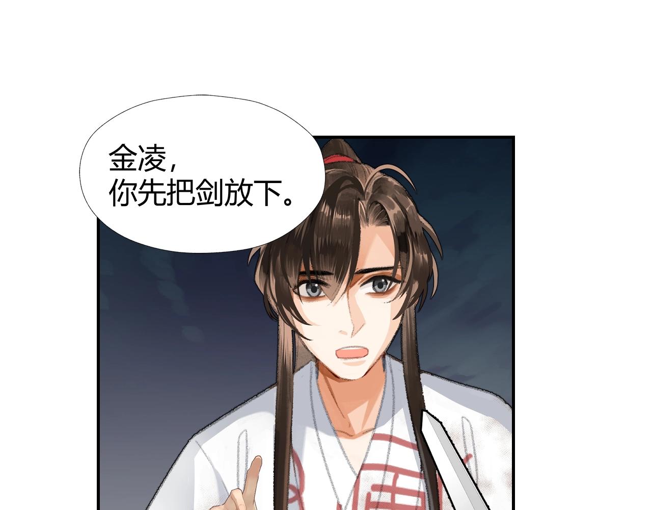 魔道祖师韩漫全集-第217话 委屈无删减无遮挡章节图片 