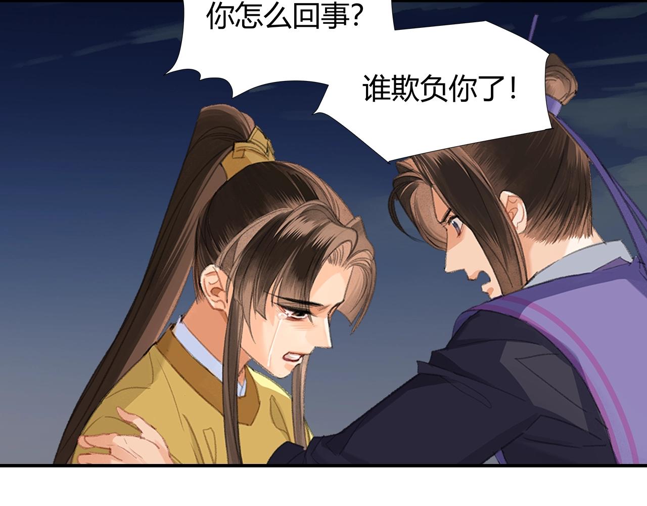 魔道祖师韩漫全集-第217话 委屈无删减无遮挡章节图片 