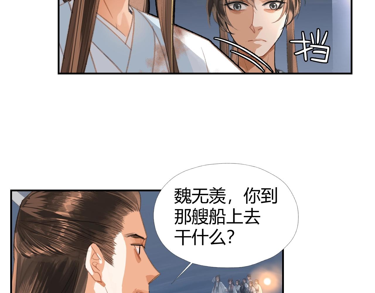 魔道祖师韩漫全集-第217话 委屈无删减无遮挡章节图片 