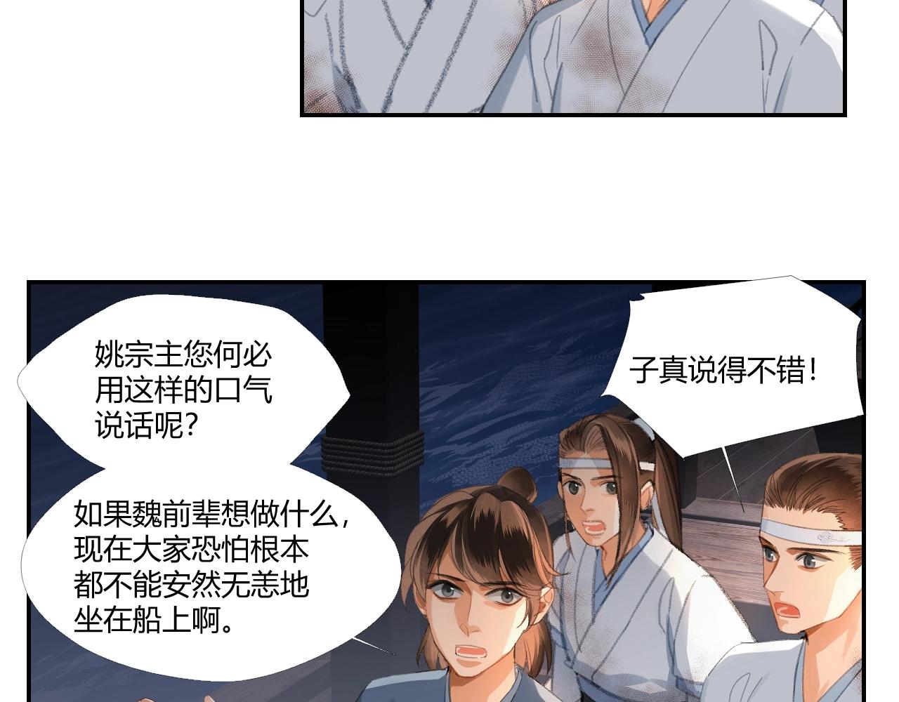 魔道祖师韩漫全集-第217话 委屈无删减无遮挡章节图片 