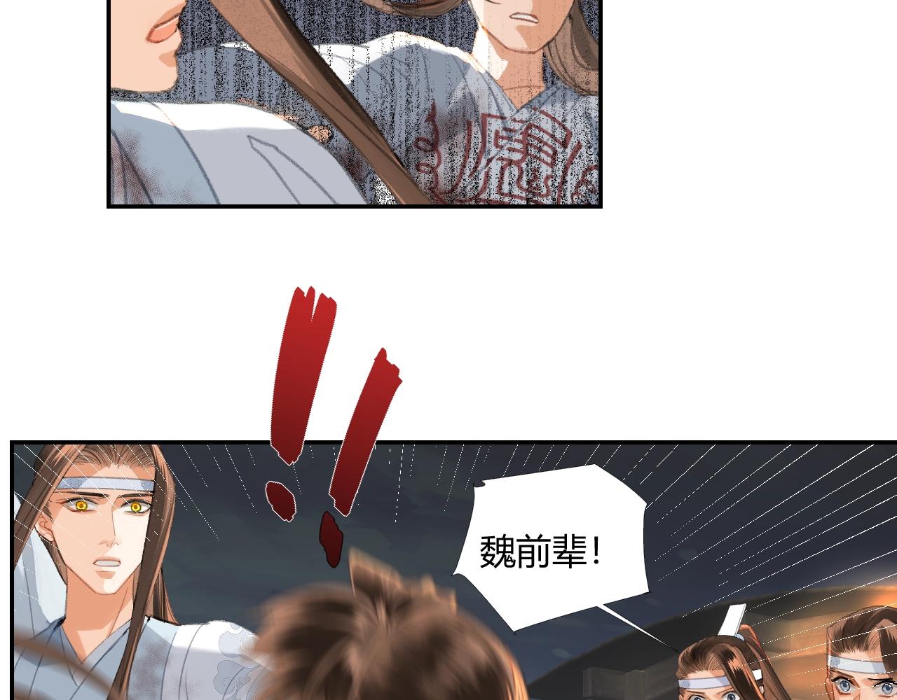 魔道祖师韩漫全集-第217话 委屈无删减无遮挡章节图片 
