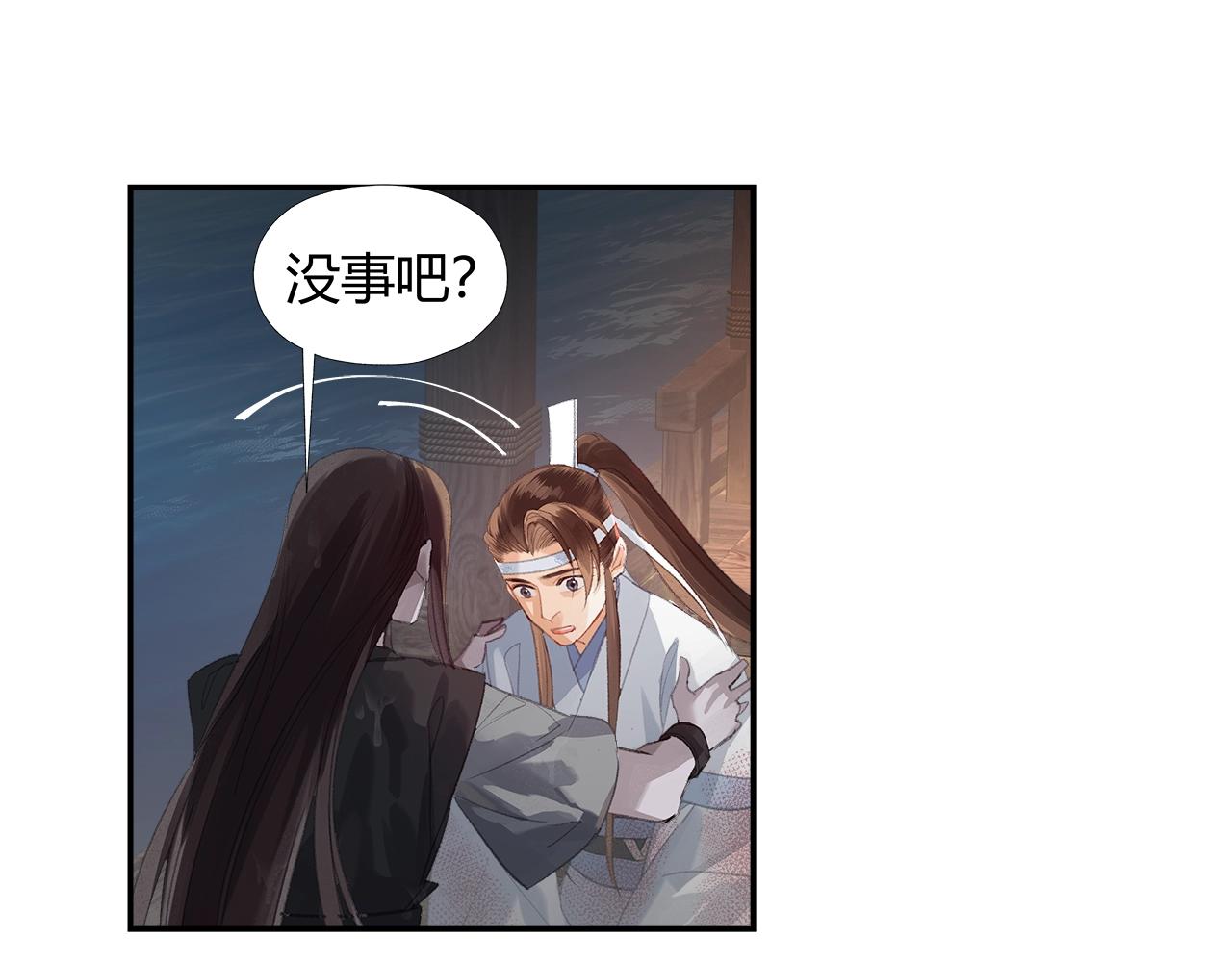 魔道祖师韩漫全集-第217话 委屈无删减无遮挡章节图片 