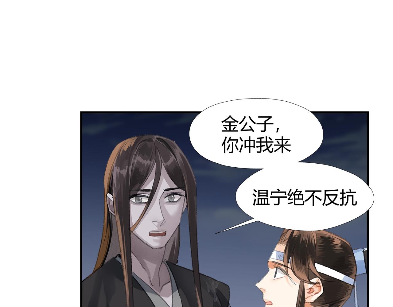 魔道祖师韩漫全集-第217话 委屈无删减无遮挡章节图片 