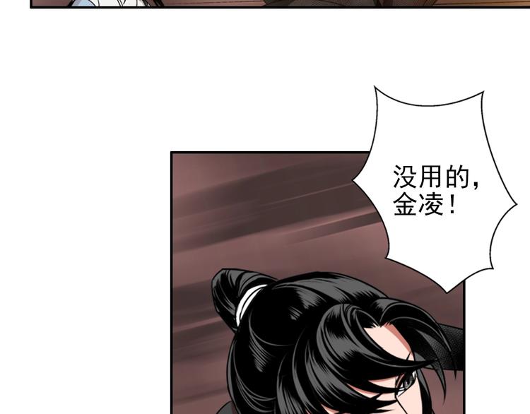 魔道祖师韩漫全集-第20话 天女现身无删减无遮挡章节图片 