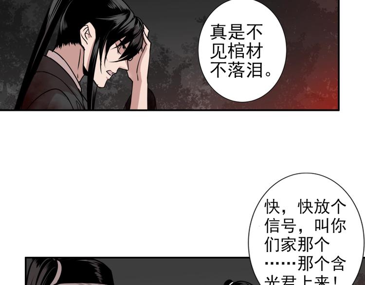 魔道祖师韩漫全集-第20话 天女现身无删减无遮挡章节图片 